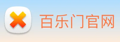 百乐门官网 Logo
